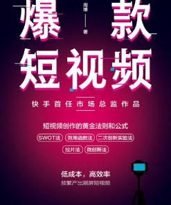 爆款短视频