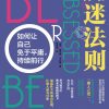 痴迷法则