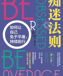 痴迷法则