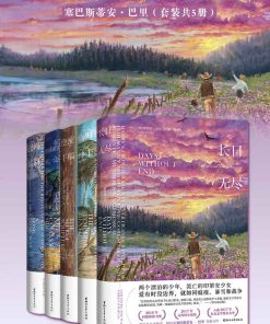 爱尔兰命运五部曲（套装共5册）