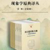 现象学原典译丛·第一辑（套装9册）