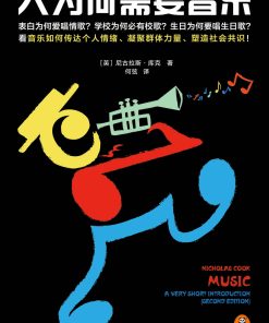 人为何需要音乐