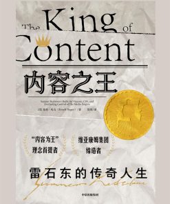 内容之王：雷石东的传奇人生
