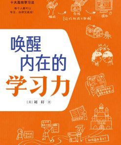 唤醒内在的学习力