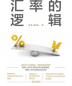 汇率的逻辑