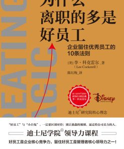 为什么离职的多是好员工