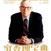 穷查理宝典（全新增订本）