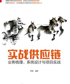 实战供应链