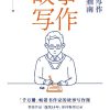 故事写作：小说写作实用指南