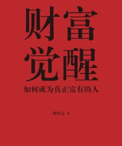 财富觉醒