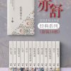 亦舒经典小说集（套装14册）