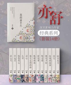 亦舒经典小说集（套装14册）