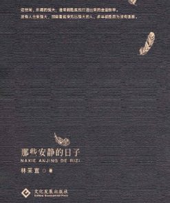 那些安静的日子