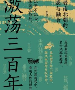 激荡三百年