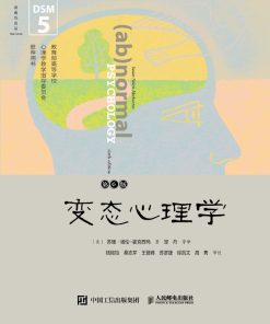 变态心理学（第6版）