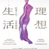 理想生活