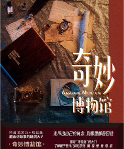 奇妙博物馆