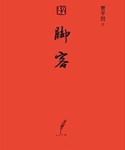 脚客