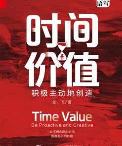 时间价值