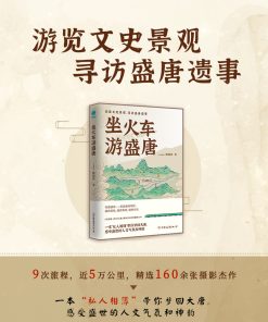 坐火车游盛唐