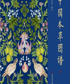 中国本草图谱
