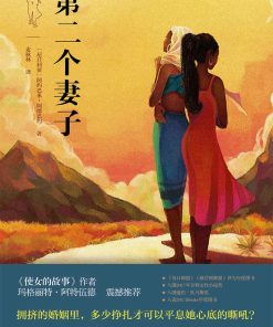 第二个妻子
