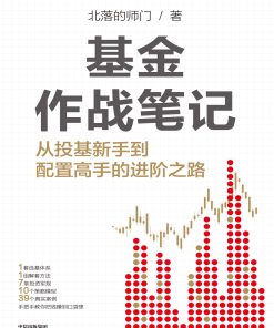 基金作战笔记