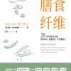 膳食纤维