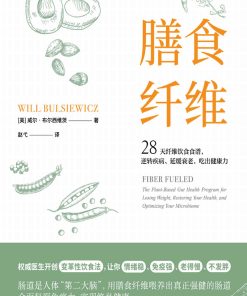 膳食纤维