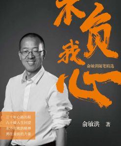 不负我心