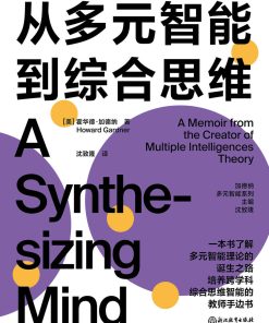 从多元智能到综合思维