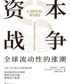 资本战争