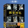 诡计博物馆系列（全2册）