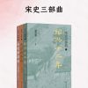 宋史三部曲