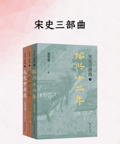 宋史三部曲