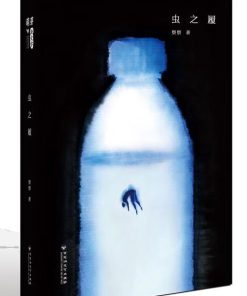 虫之履