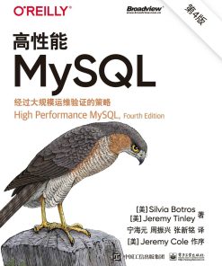 高性能MySQL（第4版）