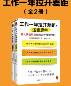 工作一年拉开差距（共两册）