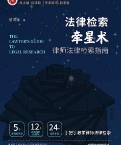 法律检索牵星术
