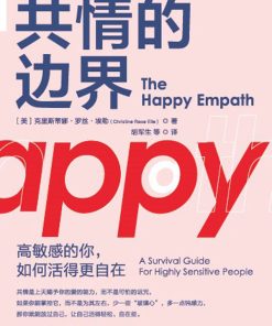 共情的边界