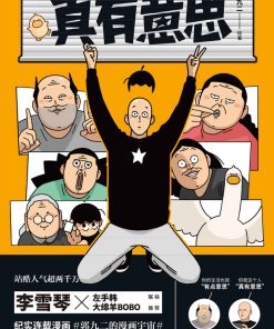 真有意思