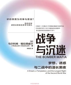 战争与沉迷