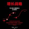 增长战略