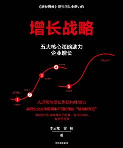 增长战略