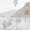 萧关道