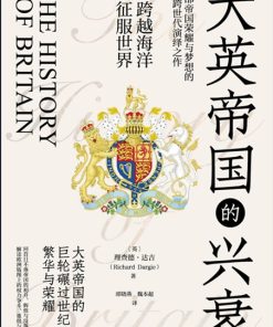 大英帝国的兴衰