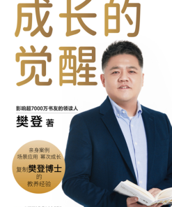 成长的觉醒