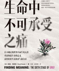 生命中不可承受之痛