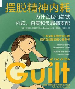摆脱精神内耗
