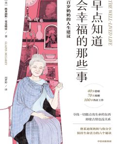 早点知道会幸福的那些事